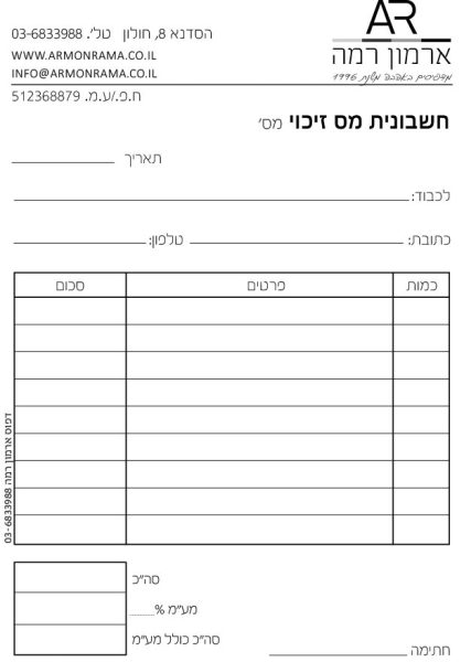 חשבוניות מס זיכוי דוגמא 1