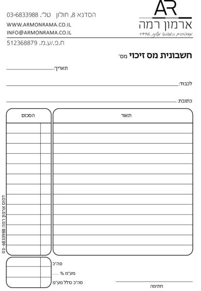 חשבוניות מס זיכוי דוגמא 2